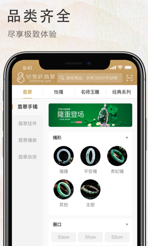 怡泰祥珠宝  v1.3.4图3