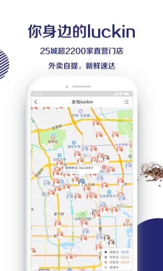 luckin  v2.4.0图4