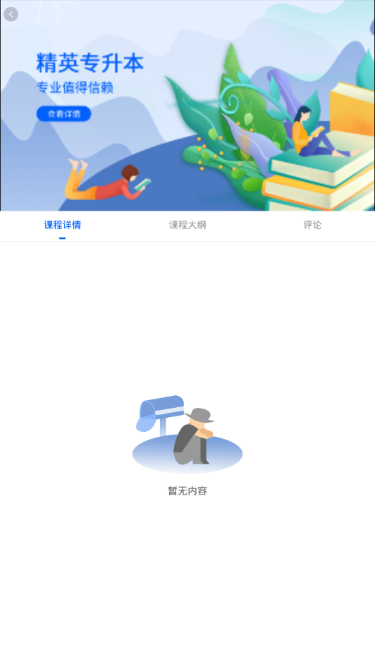 精英专升本  v1.7.0图2