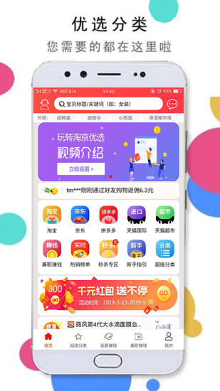 淘京优选  v4.1.27图1