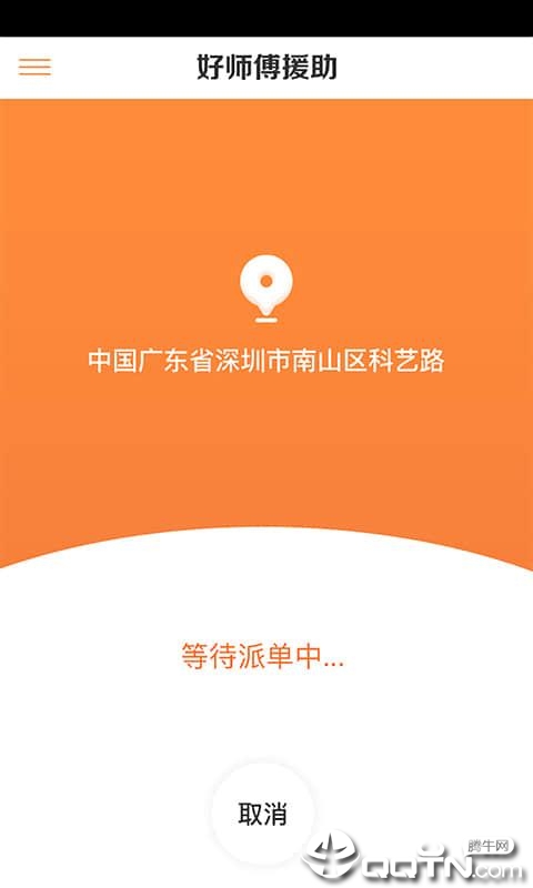 好师傅援助  v3.12.0图4