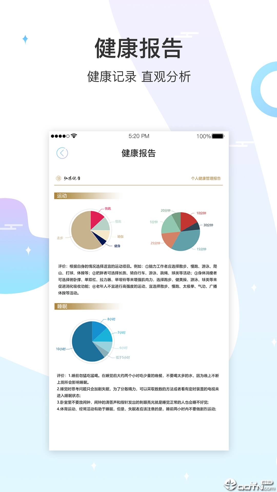 生命长青  v1.3.4图1