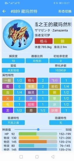 神奇宝贝图鉴  v6.9.20230106图2