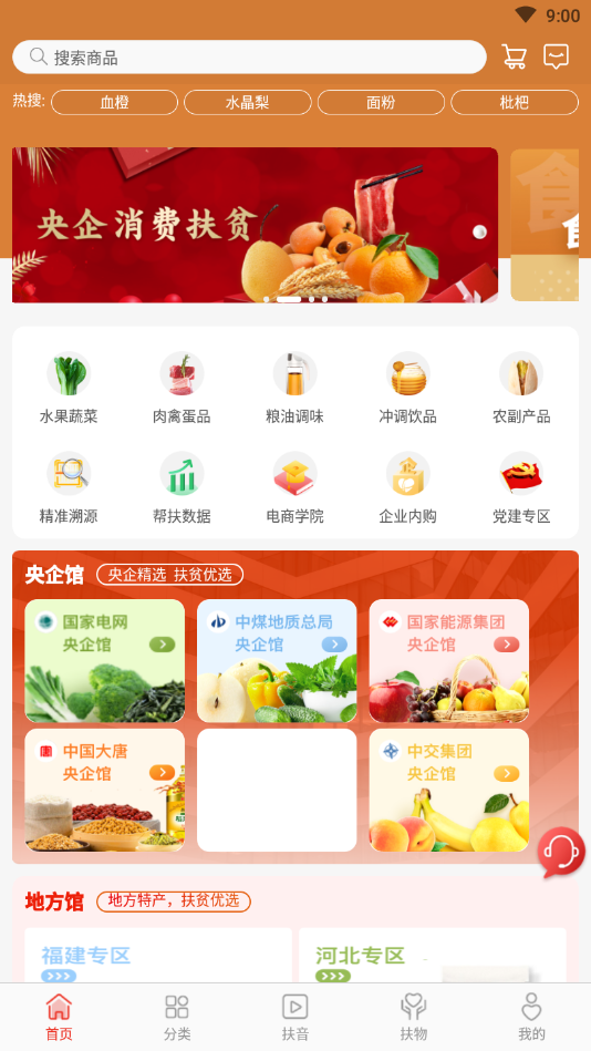 央企消费扶贫电商平台  v1.2.24图2