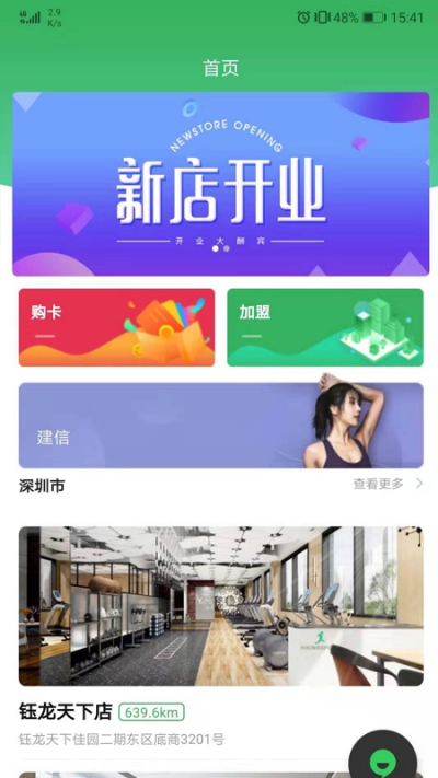 健行健身  v1.0.30图2