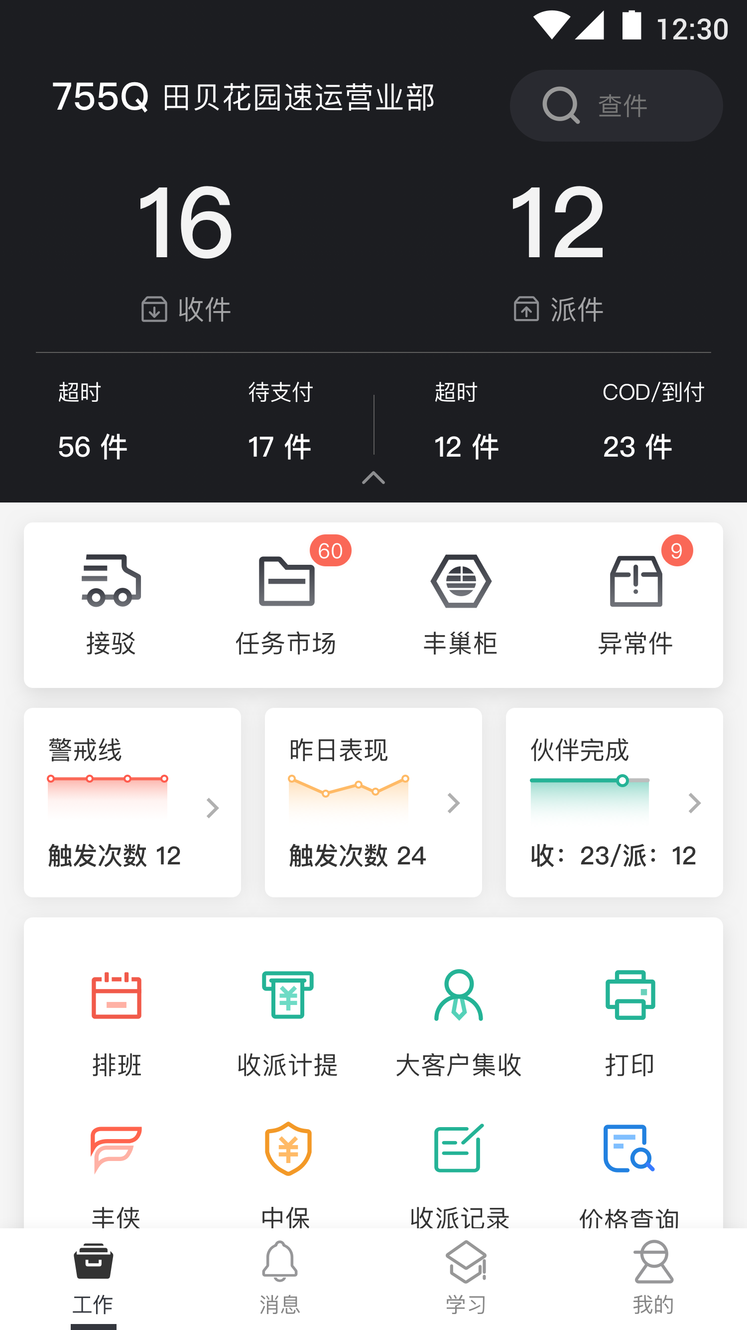 顺丰丰源  v1.2.7图1