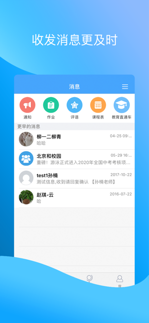 北京和校园家长版  v1.5.0图5