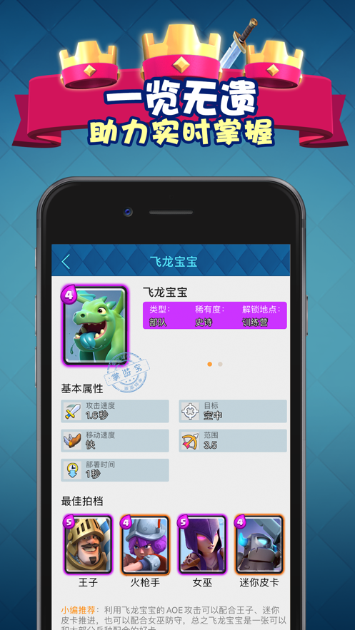 皇室战争掌游宝  v1.2.6图3