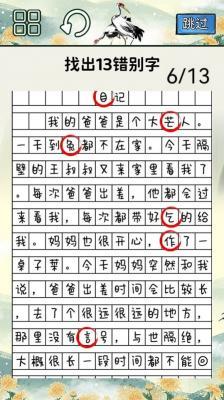 火眼来找茬