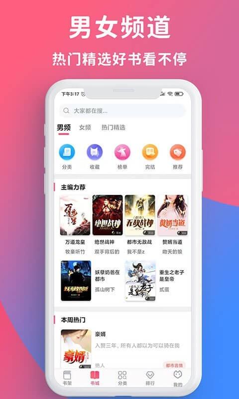 畅读全民小说  v1.0图3