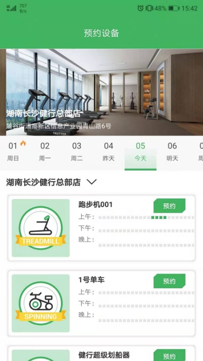 健行健身  v1.0.30图3