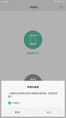 小米手机克隆  v3.8.9图2