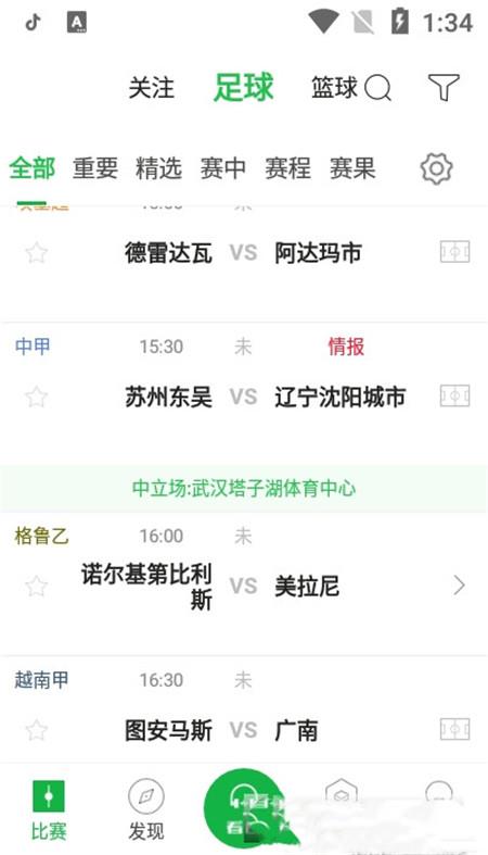 看台吧  v1.0.0图2