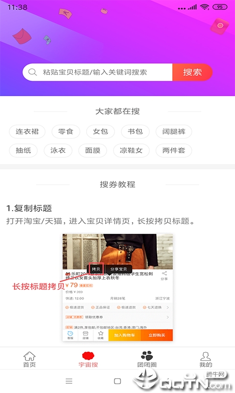 猪小团  v4.0.6图2