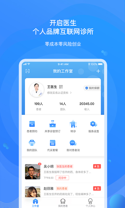 桃子医生端  v1.1.2图1