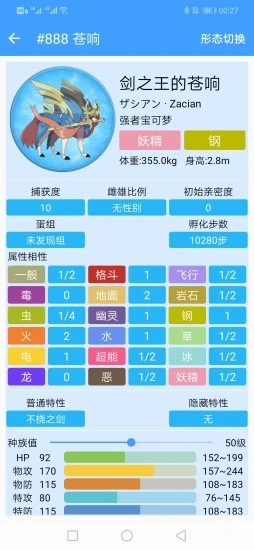 神奇宝贝图鉴  v6.9.20230106图1