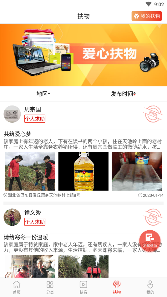 央企消费扶贫电商平台  v1.2.24图4