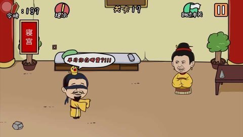 总有刁民想害朕  v1.5.2图1