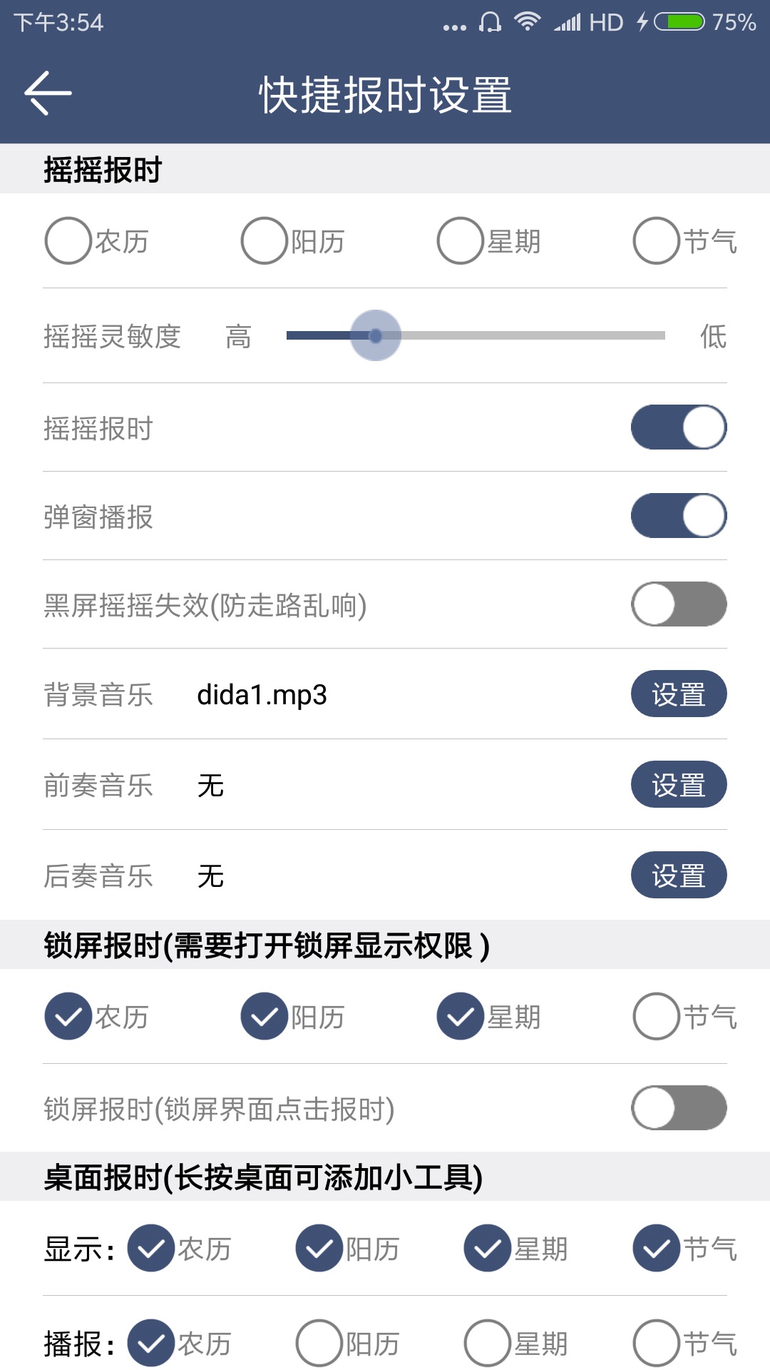 语音报时闹钟  v10.4.0图2