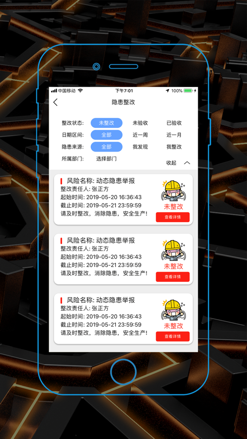 微安全  v2.1.21图4