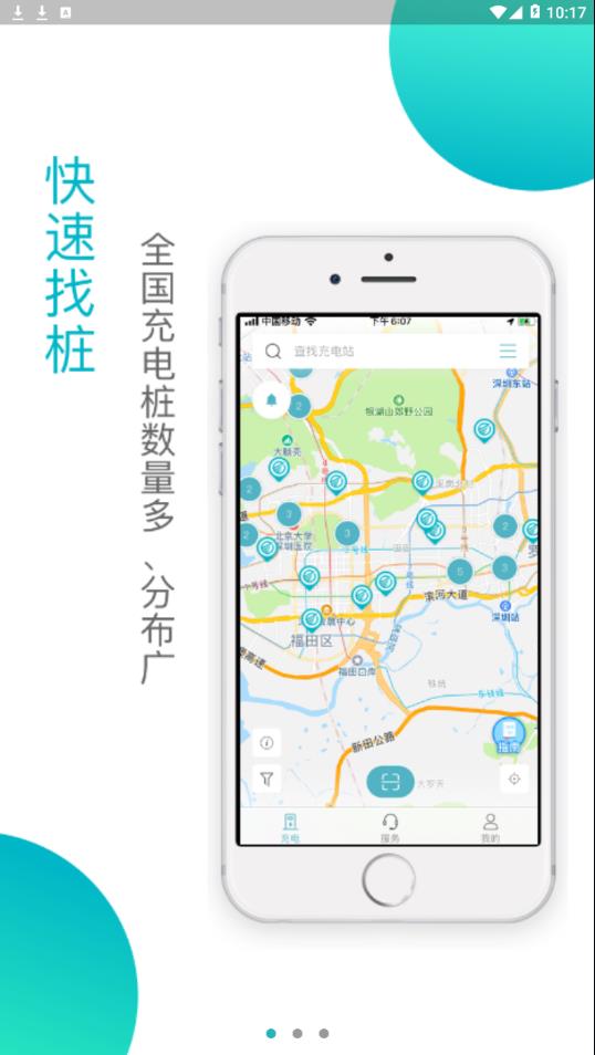 顺易充  v3.3.1图1