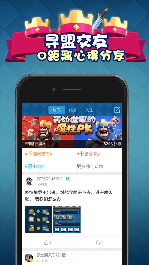 皇室战争掌游宝  v1.2.6图4