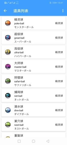 神奇宝贝图鉴  v6.9.20230106图3