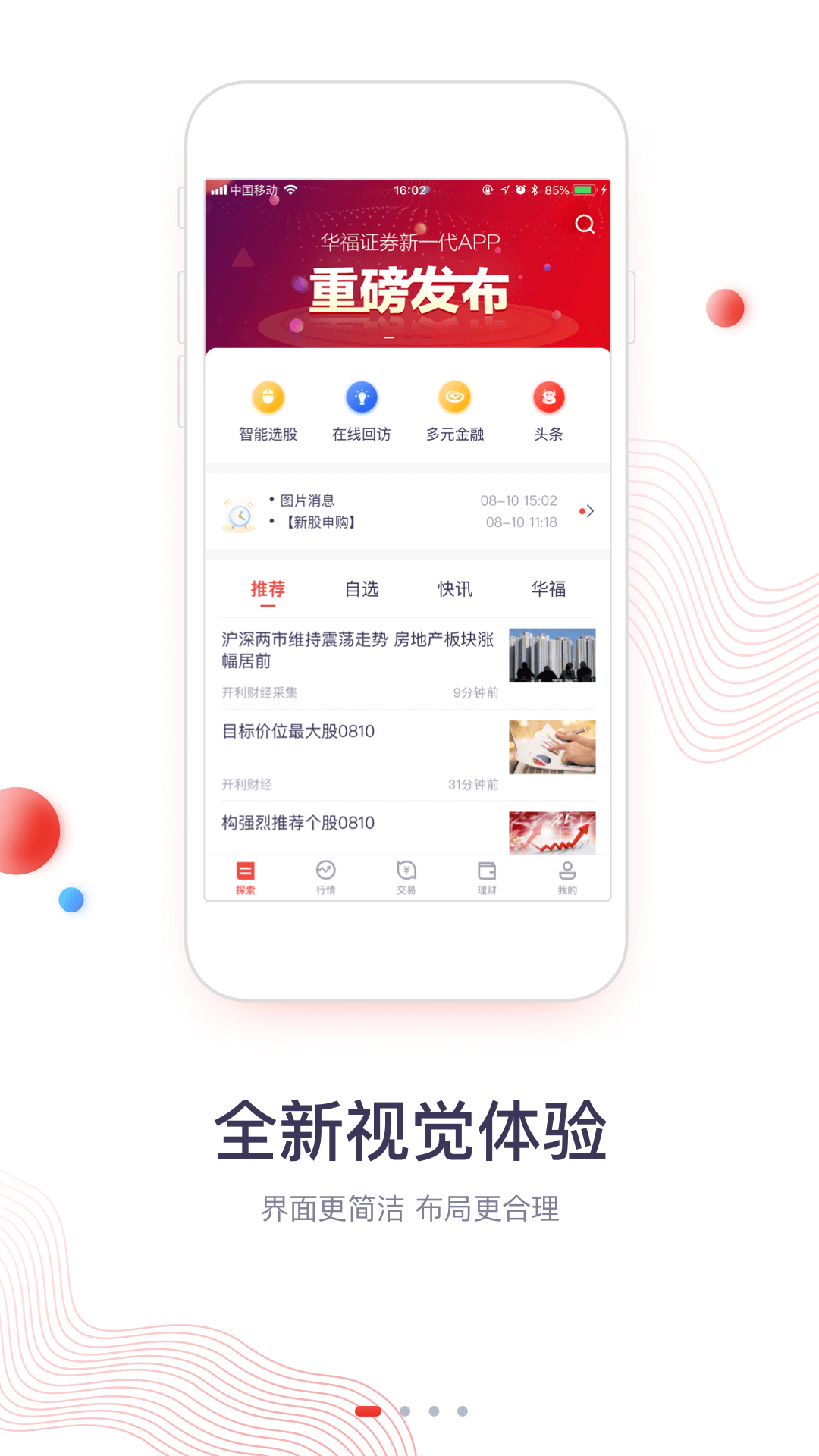 华福小福牛  v3.20.6图2