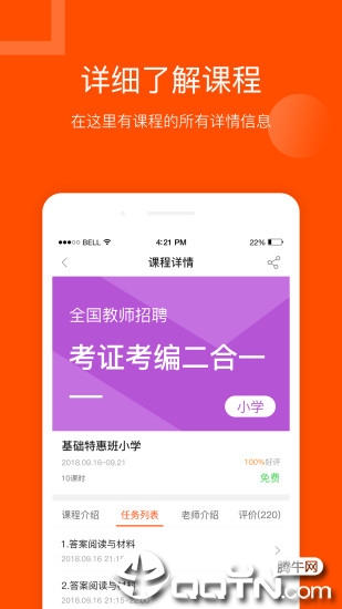 聚师课堂  v2.140.7图3