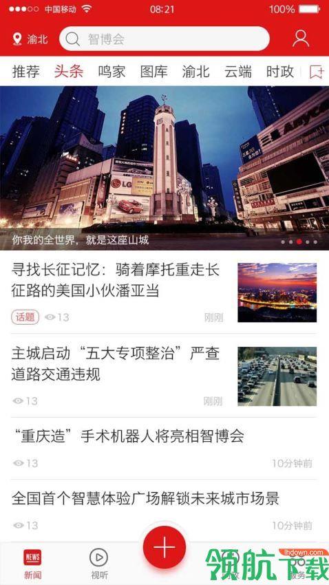 新重庆  v2.8.0图2