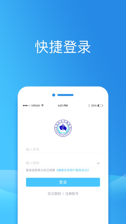 健康东莞  v2.08.1图1