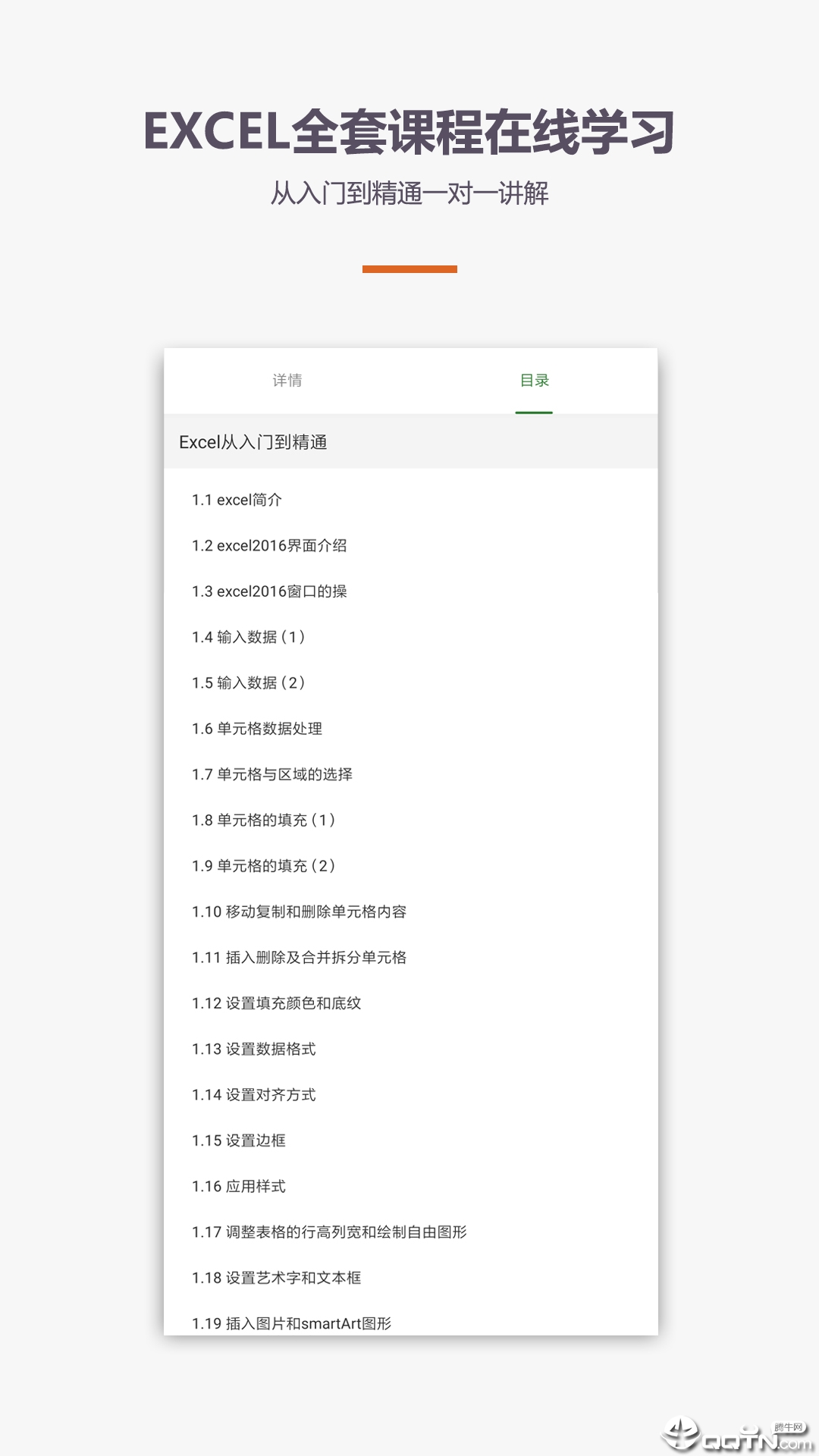 爱学Excel教程  v4.2.5图2