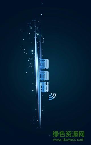 屏屏通2016  v1.0.1603.2210图3