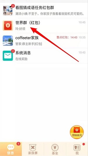 成语红包群2  v1.0.18图2