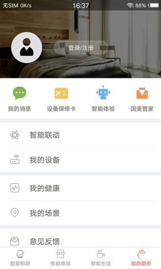国美智能  v4.1.9图4