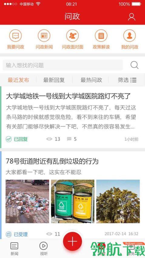 新重庆  v2.8.0图1