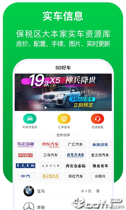 5D好车  v2.0.9图1