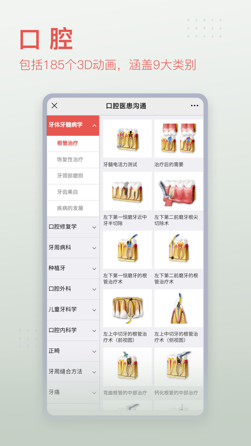 3Dbody解剖  v8.6.90图4