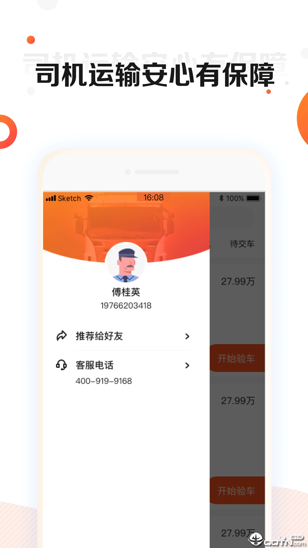 车秒送司机端  v1.4.0图4