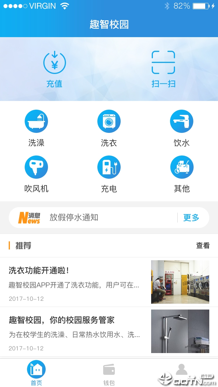 趣智校园最新版  v6.3.5图1