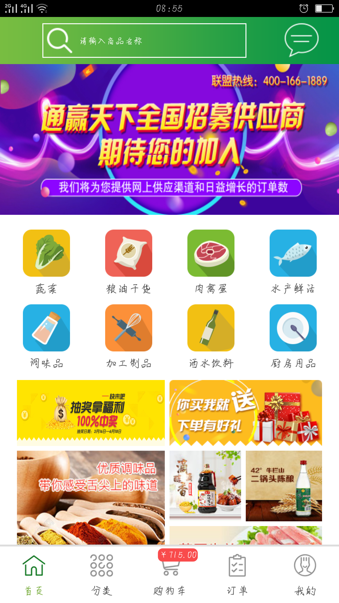 通赢优采  v3.0.23图1