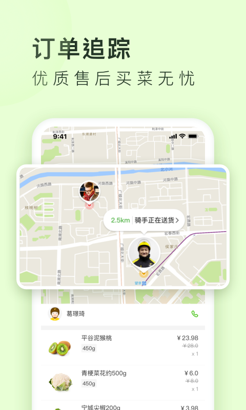 小象买菜  v5.10.1图5