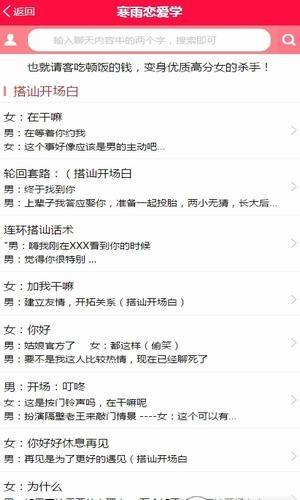 寒雨恋爱话术  v2.01图1