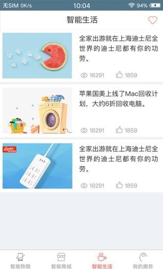 国美智能  v4.1.9图3