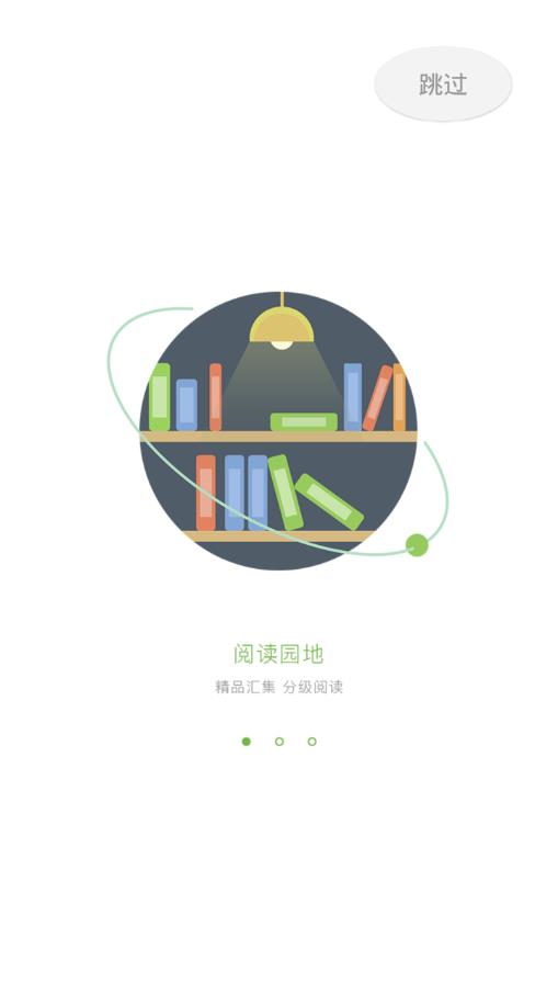 慧读学生  v4.0.6图2