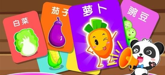 宝宝学蔬菜  v9.52.00.00图3