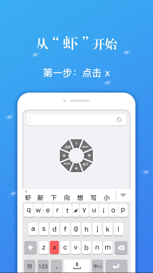 虾滑输入法  v2.0.3图1