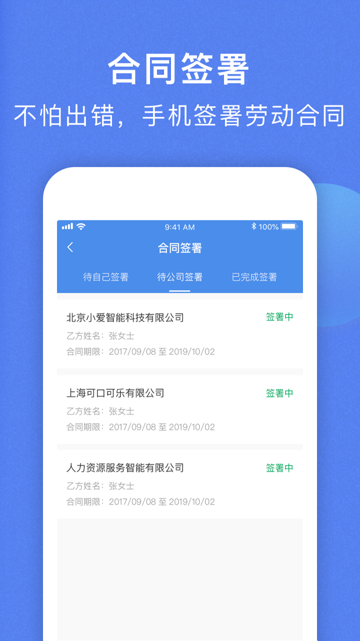 海峡人力  v2.1.6图3