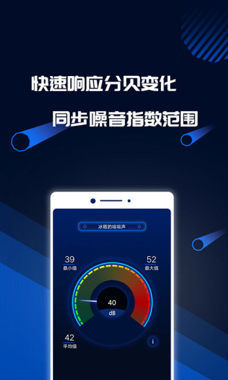 分贝噪音测试  v1.4.2图1