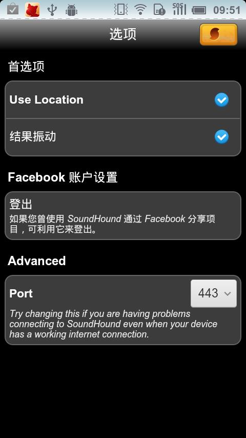soundhound最新版  v9.6.0图3